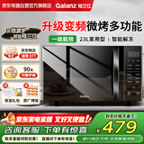 格兰仕（Galanz）变频微波炉烤箱一体机家用光波炉 一级能效23升大容量智能平板式微波炉G80F23CN3LV-C2(S7)