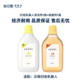 倍可爱 适用云鲸J1 J2扫地机器人配件拖地抹布边刷毛刷可水洗滤网芯清洁液剂 1瓶清洁液（1L）+1瓶除菌剂（1L）