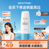 Mistine蜜丝婷身体防晒养肤隔离小蓝帽防晒霜乳70mlspf50+学生户外军训