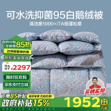 博洋家纺 亚斯 抑菌95%白鹅绒被羽绒被 冬被(1000g填充)220*240cm