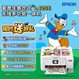 爱普生（EPSON）墨仓式无线家用打印机彩色喷墨照片打印复印扫描办公一体机家庭教育好帮手 L4266 标准版 打印机