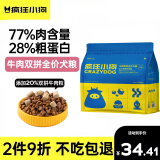 疯狂小狗 狗粮小型犬泰迪比熊博美贵宾宠物成犬幼犬小蓝包通用型犬粮 【20%肉粒生骨肉】全价犬粮2.5斤