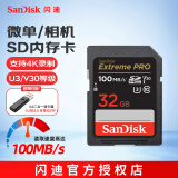 闪迪（SanDisk）闪迪相机卡 4K高清SD卡 微单存储卡微单反摄像储存大卡内存sd卡内存卡 微单/单反相机内存卡 32G V30 读速100Mb/s+3.0读卡器