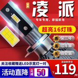 适用于13-15-17-19款本田凌派汽车前大灯led远光灯近光灯远近一体雾灯高亮聚光白灯泡改装车灯 凌派 近光【一对】 对装