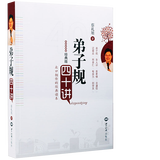弟子规四十讲经典版蔡礼旭《细讲弟子规》幸福人生讲座细讲弟子规