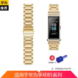 中沃【官网推荐】 适配华为B5智能手环表带男女可拆卸钢制表带18MM口径非原装钢带 B5金色三株钢带