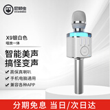 屁颠虫（Hifier）X9星光银 无线蓝牙麦克风 话筒音响一体手机麦 户内外网络k歌听歌 主持演讲 网课教学话筒