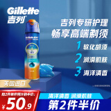 吉列剃须刀手动刮胡刀清新海洋型剃须啫喱170g剃须泡沫啫喱膏