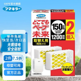 VAPE 日本未来无味电子驱蚊器150日便携式室内电子驱蚊器防叮咬婴儿 【替换芯】150日 2个装