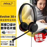 捷波朗(Jabra)电脑办公会议话务员客服电销专用耳麦机Evolve 30 II USB 3.5mm 双耳 USB 3.5mm MS 微软认证