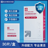 Gameking防雾眼镜布擦镜纸一次性近视眼镜镜片镜头防雾湿巾防起雾布