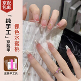 栢启歆美甲穿戴甲纯手工美甲精品假指甲贴片腮红美甲可卸配工具含果冻胶 裸色水蜜桃【工具包】s码 10片