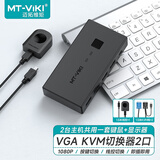 迈拓维矩（MT-viki）kvm切换器vga二进一出双电脑共用显示器键盘鼠标共享器2口送原配KVM线MT-KV2
