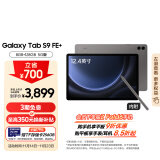 三星 Samsung S9 FE+ 12.4英寸平板电脑/护眼高清高亮度大屏/IP68防水/含S Pen 8+128GB 石墨灰5G