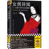 女佣异闻：乙一出道25周年纪念短篇集 执念太深太深，就成了刺伤自己的利刃。读客悬疑文库 小说