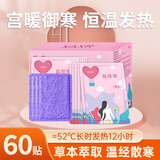 XAXR暖宝宝暖贴快速发热贴持久暖腰暖腹贴防寒暖身宫暖贴大姨妈神器 【经期热敷】益母草60片礼盒装