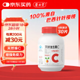 养生堂天然维生素c30片 vc维c咀嚼片 增强免疫力 成人 保健品