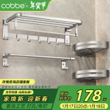 卡贝（cobbe）毛巾架免打孔太空铝浴室置物架卫生间挂件厕所浴巾架卫浴五金套装