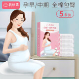 倍丝柔孕妇一次性内裤纯棉女底裤孕早中期孕包臀大码全棉免洗孕妇内裤 XL*5条