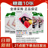 拍立得相纸迷你白边mini7/7s/7+/8/9/10/11/12/40/75/90/99/se/evo通用 mini糖霜10张