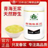 【顺丰冷运】新鲜蜂王浆500g正品原浆纯正天然青海农家蜂皇浆旗舰 【买贵必赔】蜂王浆5瓶装