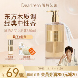 独特艾琳（Dear lrean）香氛沐浴露琥珀之钥350ml 滋润清洁保湿持久留香男女通用沐浴液