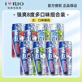 RIO锐澳8度强爽系列预调鸡尾酒330ml*8罐果酒气泡酒（多口味）