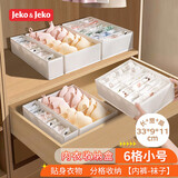 JEKO&JEKO内衣收纳盒文胸袜子整理箱内裤整理盒家用衣柜分格储物盒小号6格