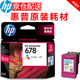 惠普（HP） 678墨盒 适用 HP 2515 1018 1518 2548 3548 HP678彩色墨盒/约150页（A4纸5%覆盖面）