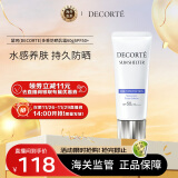 黛珂（DECORTE）多重防晒乳霜60g SPF50+水润养肤 持久隔离 日本进口 护肤礼物