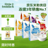 小皮（Little Freddie）有机高铁大米粉宝宝辅食婴儿营养米糊5口味米粉6个月160g*6盒