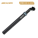 MEROCA信隆ZOOM自行车避震座管山地车电动代驾舒适软硬调节减震坐杆坐管 原管31.6*350MM