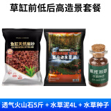 疯狂水草 草缸全套鱼缸造景套餐火山石底砂5斤+水草泥4L+水草种子