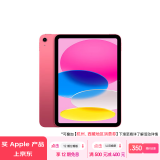 Apple/苹果 iPad(第 10 代)10.9英寸平板电脑 2022年款(64GB WLAN版/学习办公娱乐/MPQ33CH/A)粉色