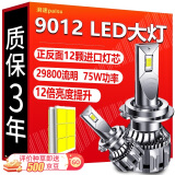 湃速汽车LED大灯 9012 LED汽车远光灯近光灯车灯超亮汽车灯泡白光大灯6500K无损安装改装 前车灯改装