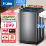 海尔（Haier）海尔全自动洗衣机波轮10公斤直驱变频大容量家用智能预约除菌除螨静音桶自洁以旧换新 【直驱变频】10KG洗脱一体机+一级能效+除螨洗