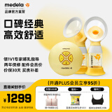 美德乐（Medela）丝韵翼舒悦版电动双边吸奶器按摩舒适高效【加购5折换购随心杯】