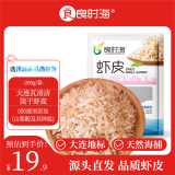 良时海 淡干虾皮200g 净重 大连纯淡干可打粉虾皮婴儿煲粥 源头包邮