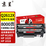 京呈Q2612A硒鼓适用惠普1020 m1005 1010 1015 1018佳能LBP2900墨盒碳粉hp1020plus 1022 3015 3020硒鼓3030 3050 【8000页】Q261