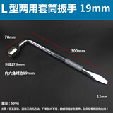 杰斯逊工业L型轮胎扳手17/19/21/22/24mm套筒撬杆扁头省力拆卸汽车换胎工具 L型轮胎扳手19mm【1把】
