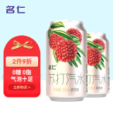 名仁苏打汽水0糖0脂0卡荔枝味气泡水饮料330ml×24罐整箱装