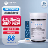 北扶激光血糖仪试纸50片 适用于北扶激光尿酸血糖血酮测试仪送礼