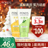 旁氏（POND'S）洗面奶 米粹氨基酸润泽+祛痘净颜凝露水薄荷洁面乳150g*2