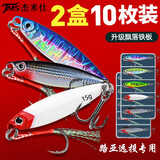 杰米仕（JMISI）铁板路亚饵远投翘嘴专用假饵飘落铁板套装海钓通杀vib亮片鲈鲅鱼 【盒装】5枚7克升级铁板