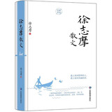 徐志摩散文  