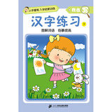 小手握笔·入学启蒙训练·我会写·汉字练习 下 