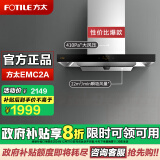 方太油烟机EMC2A/EMC2T欧式顶吸式抽吸油烟机家用厨房22立方风量一键智控云魔方单烟机 【单烟机】22瞬吸风量EMC2A 备注