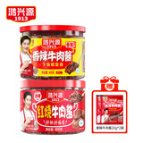 鸿兴源大粒牛肉酱香辣牛肉酱400g下饭拌面酱下饭酱佐餐辣椒酱 香辣牛肉酱400g+红烧牛肉酱400g