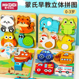 MKBIBI婴儿蒙氏早教玩具立体拼图嵌板1-3岁儿童玩具宝宝木质配对积木