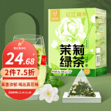 忆江南花草茶 茉莉绿茶30g 茉莉花茶包冷泡茶浓香型茶叶泡水喝的袋泡茶